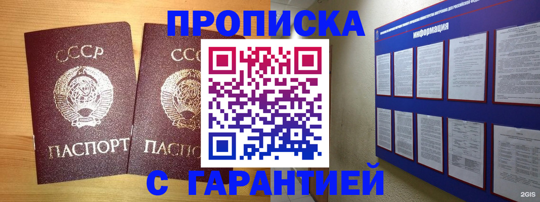 прописка паспорт в Салавате