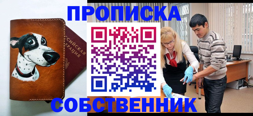временная регистрация гарантия в Салавате