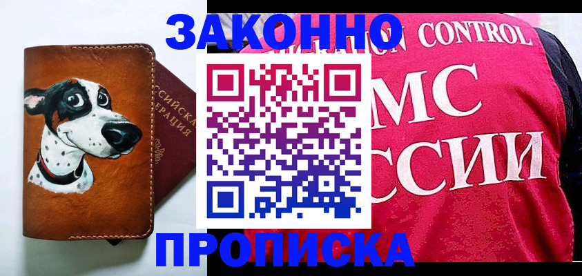 прописка 2025 в Салавате