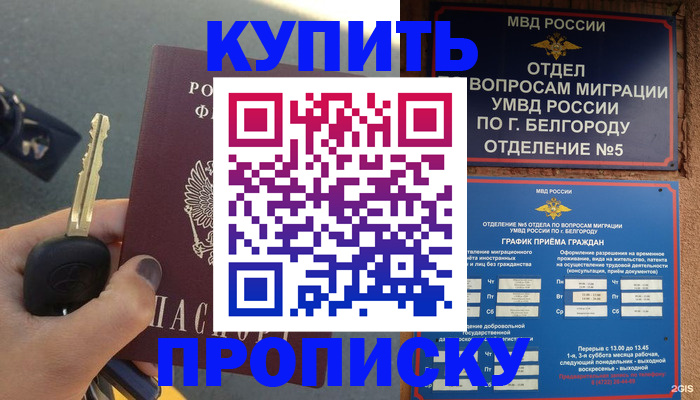 прописка от собственника в Салавате