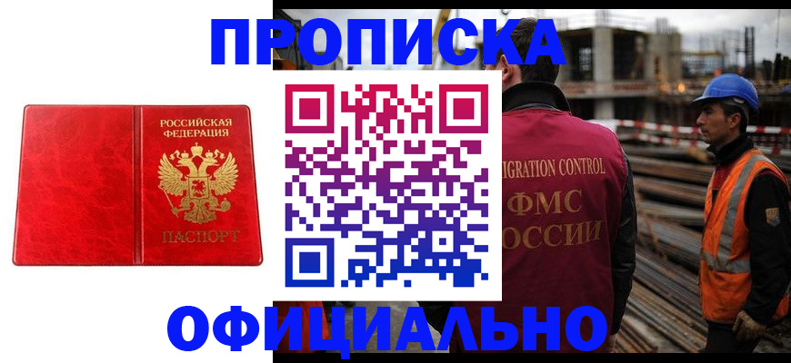 временная регистрация собственник в Салавате