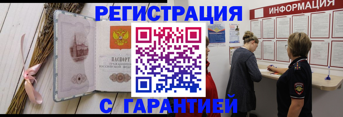 временная регистрация для школы в Салавате
